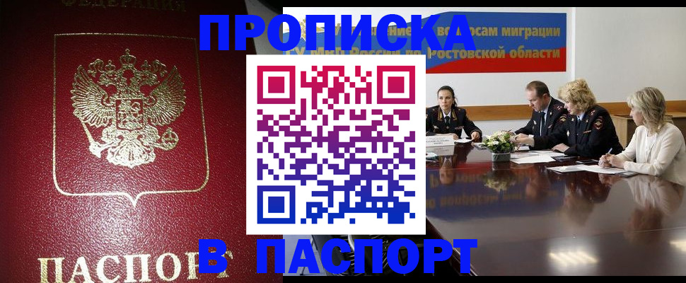 прописка в квартире в Томске