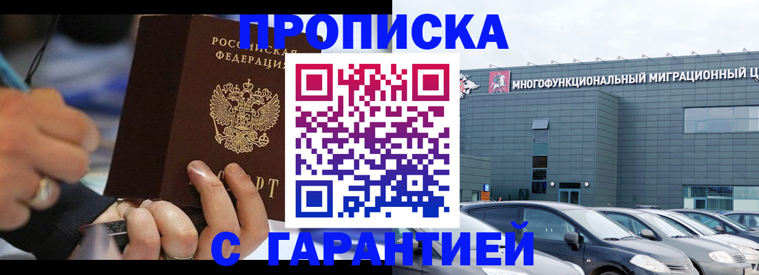 прописка для школы в Томске