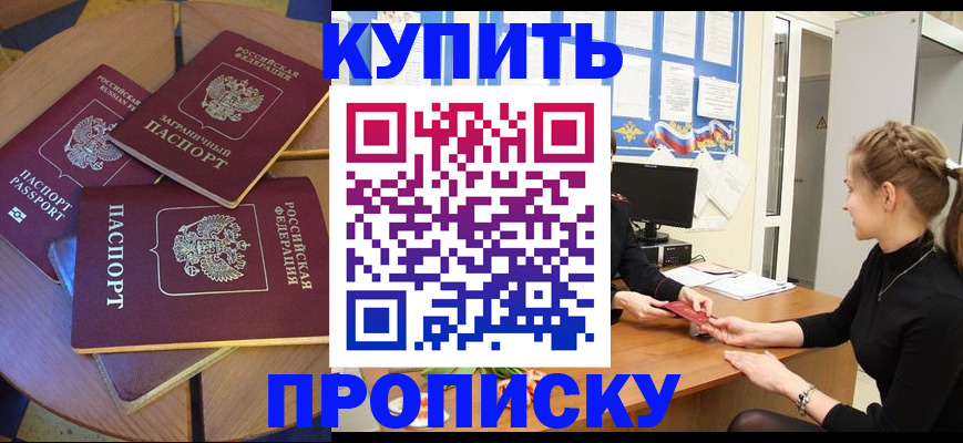 прописка гарантия в Томске