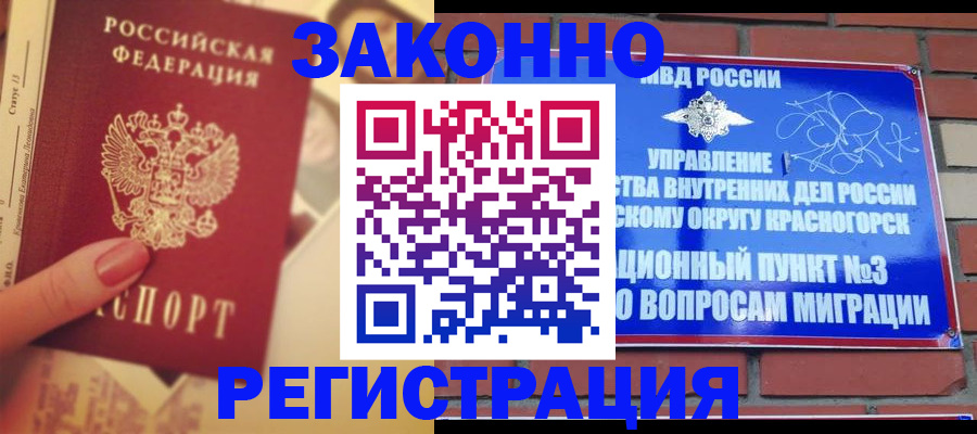 прописка в квартире в Томске