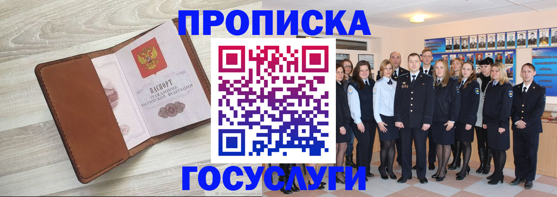 временная регистрация купить в Томске